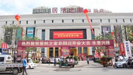 推動(dòng)復(fù)工復(fù)產(chǎn)，向疫情一線人員致敬 ，阜陽(yáng)居然之家在行動(dòng)