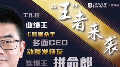 “網(wǎng)紅王寧”，居然之家在線上戰(zhàn)場樹起的一面旗幟