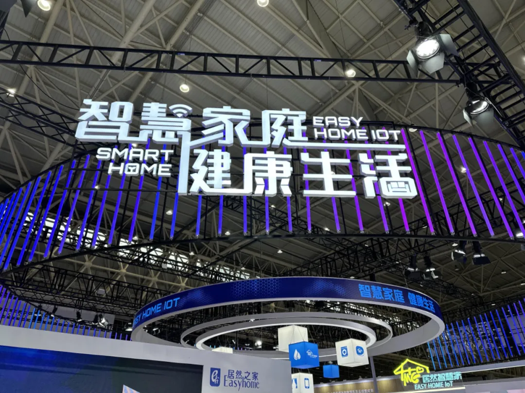 四戰(zhàn)世界大健康博覽會(huì)，居然之家向世界展示智慧家庭和健康生活