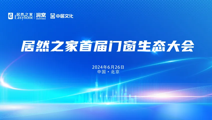 五大資源賦能門(mén)窗廠商，汪林朋：抓住定制、智能和設(shè)計(jì)三道亮光