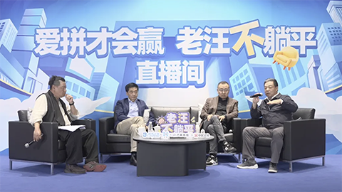 老汪不躺平No 10：消費(fèi)降級(jí)趨勢(shì)顯現(xiàn)，如何破解焦慮？