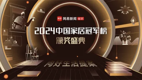 2024中國(guó)家居冠軍榜揭曉，居然智家榮獲“行業(yè)領(lǐng)軍品牌”！