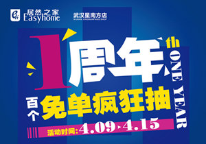 星南方店丨4.15“靖哥哥”空降武漢，百個免單送送送！