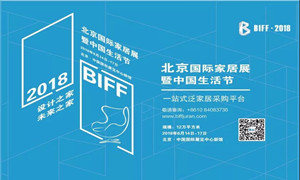 居然之家河北全體經(jīng)銷商助力北京國(guó)際家居展，圓滿成功，不見不散！