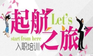 喚醒無(wú)限潛能 遇見嶄新自己——中岳店新員工培訓(xùn)