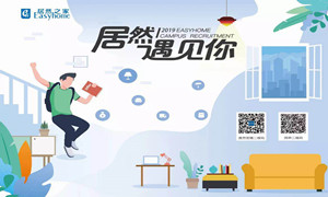 居然之家湖北分公司漢口店2019校園招聘中南財(cái)大站圓滿落幕！