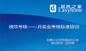 從”知”到”行”，安徽蕪湖店落實(shí)獎(jiǎng)金考核制度培訓(xùn)，打造優(yōu)秀團(tuán)隊(duì)！