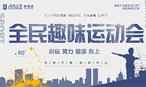 居然family 活力健康行—安徽淮南店全民趣味運(yùn)動(dòng)會(huì)快樂無極限！ 