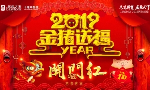 中岳店2019開門紅，火紅盛禮，燃情綻放！