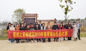 明媚如畫，嗅到了屬于春天的氣息 —安徽分公司桐城店員工和商戶苗山生態(tài)之旅