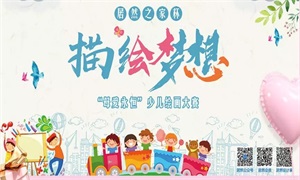 母愛(ài)無(wú)聲，“畫(huà)”有聲 —安徽蕪湖店少兒繪畫(huà)大賽