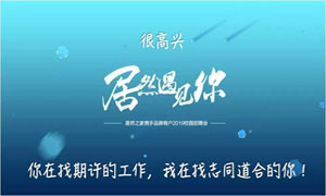 以人為本、服務為本—安徽淮南店攜手品牌商戶走進安徽工貿(mào)職業(yè)技術(shù)學院招聘人才 