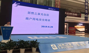 “預(yù)防為主，安全第一”光谷店組織開(kāi)展商戶用電安全培訓(xùn)