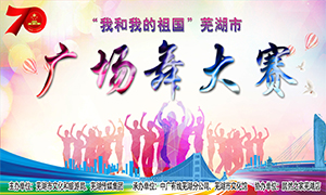 【舞比幸福·美在居然】“我和我的祖國”蕪湖市廣場舞大賽在安徽蕪湖店順利舉辦！ 