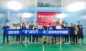 居然有你，“羽”我同行——安徽合肥長(zhǎng)江東路店羽毛球爭(zhēng)霸賽
