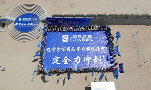 決勝下半年 | 遼寧分公司2019半年總結(jié)會(huì)暨密訓(xùn)營(yíng)拓展圓滿舉行！