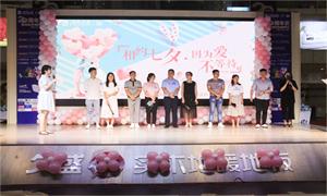 “因?yàn)閻?ài)，不等待”——安徽淮南店攜手世紀(jì)佳緣、百合網(wǎng)舉行大型相親牽手活動(dòng) 